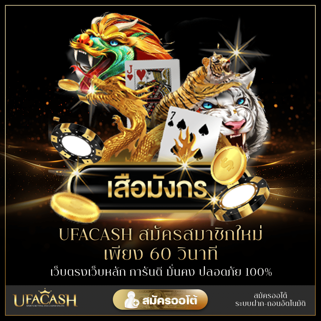 เสือมังกร